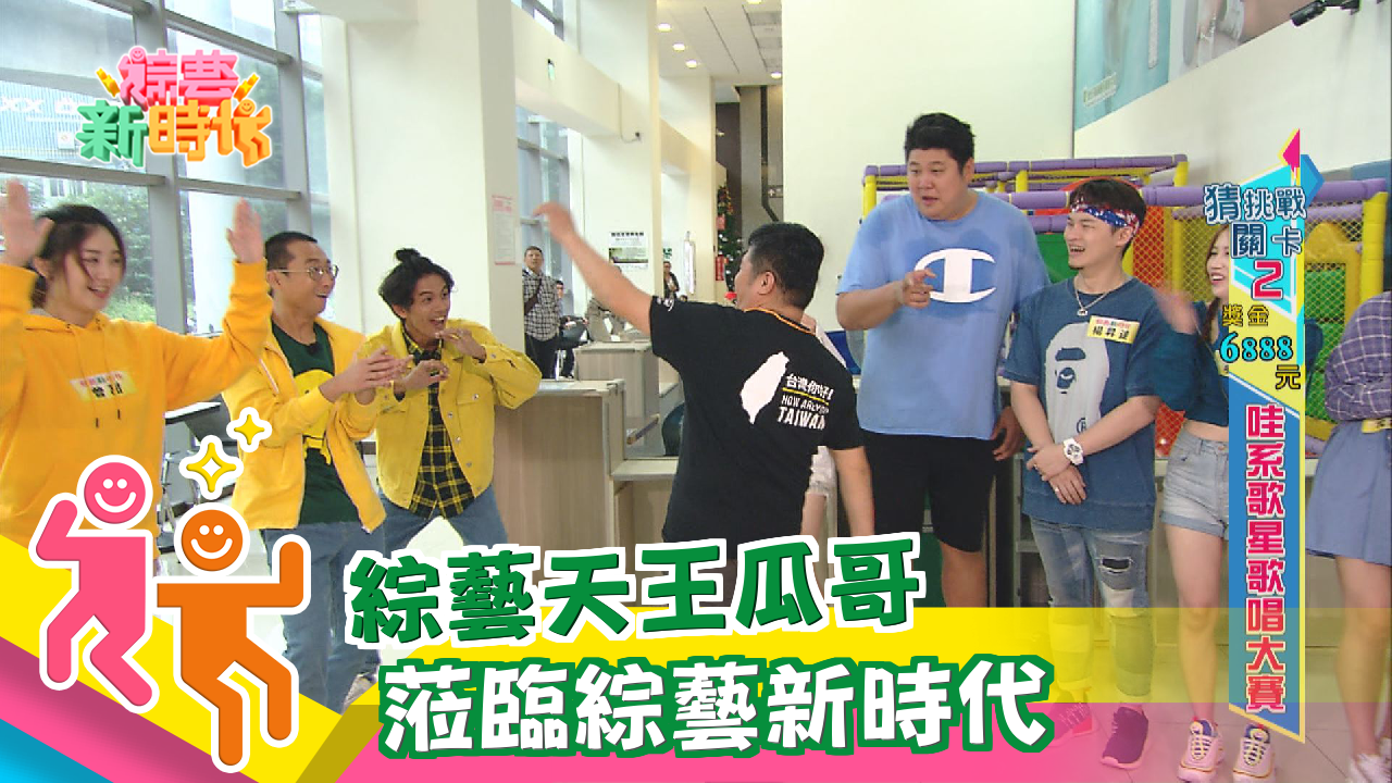 猜挑戰(地板動作/刮痧/魚販正妹/胡瓜/烤箱/手掌歌)